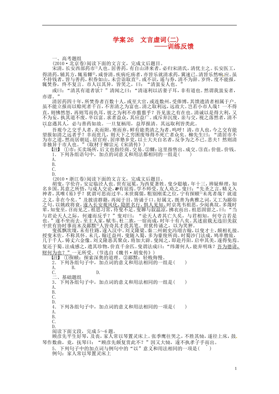 【步步高】2014高考语文大一轮复习 古诗文阅读 文言虚词(二)学案 苏教版_第1页