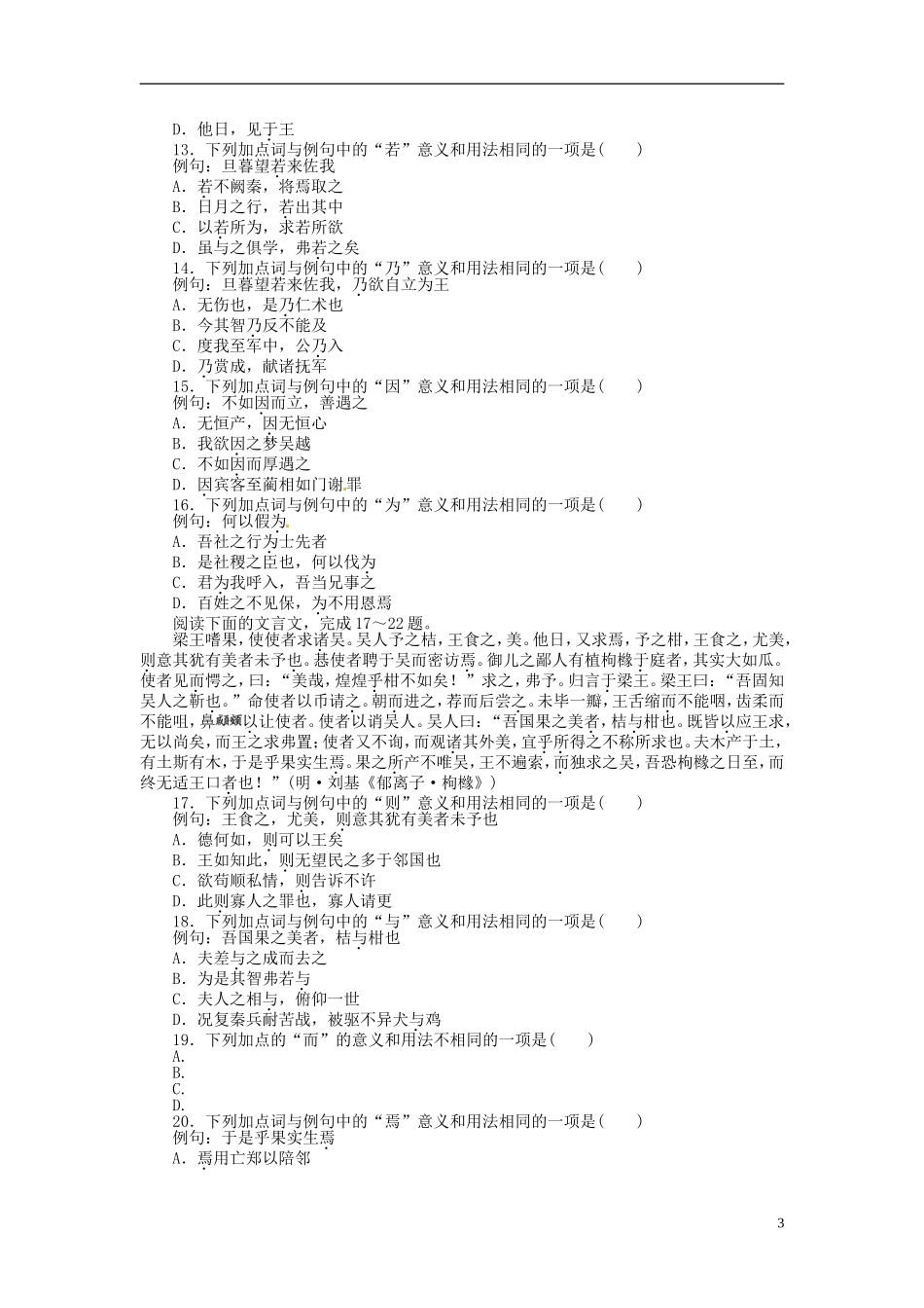 【步步高】2014高考语文大一轮复习 古诗文阅读 文言虚词(二)学案 苏教版_第3页