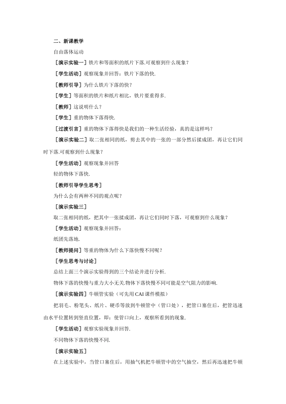 【精品】高一物理 第二章 直线运动  八、自由落体运动(第一课时) 人教大纲版第一册_第3页