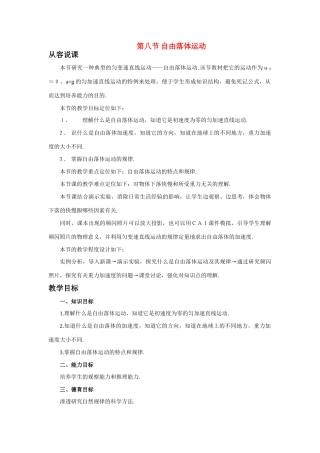 【精品】高一物理 第二章 直线运动  八、自由落体运动(第一课时) 人教大纲版第一册