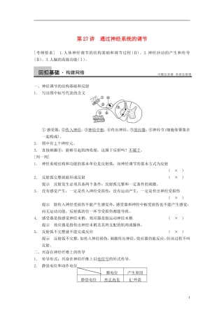【步步高】（广东专用）2014高考生物一轮复习 第八单元 第27讲通过神经系统的调节学案 新人教版