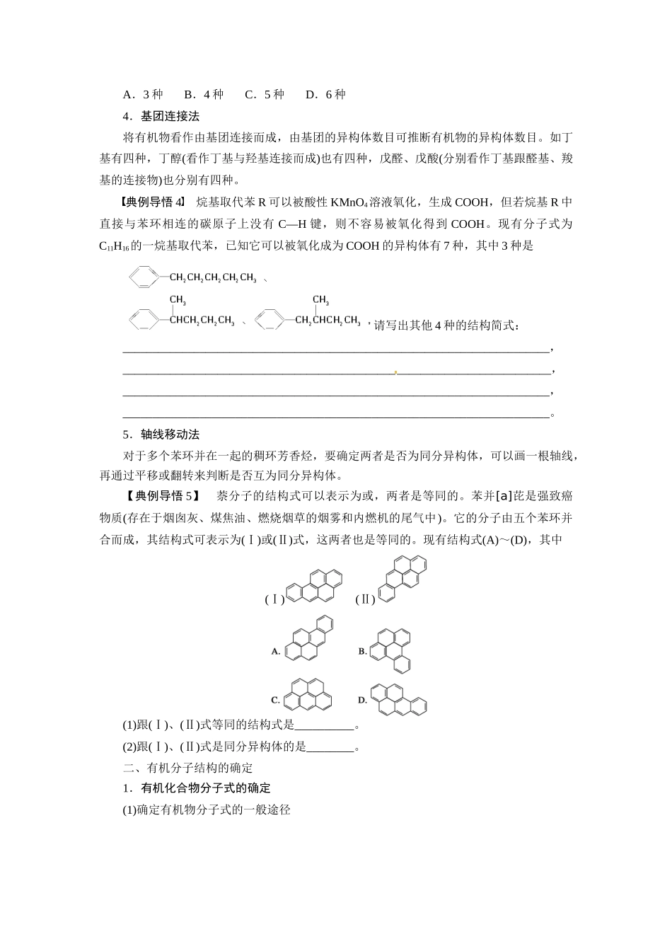 【步步高】2015届高考化学大一轮复习 判断同分异构体的五种常用方法和有机分子结构的测定配套导学案（含解析）苏教版_第2页