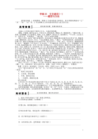 【步步高】2014高考语文大一轮复习 古诗文阅读 文言虚词(一)学案 苏教版