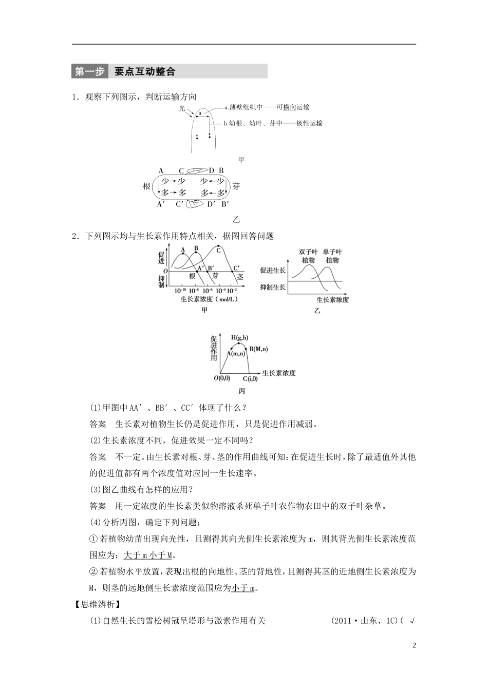 【步步高】（福建专用）2014高考生物二轮复习 专题突破五 第3讲 植物的激素调节教学案_第2页