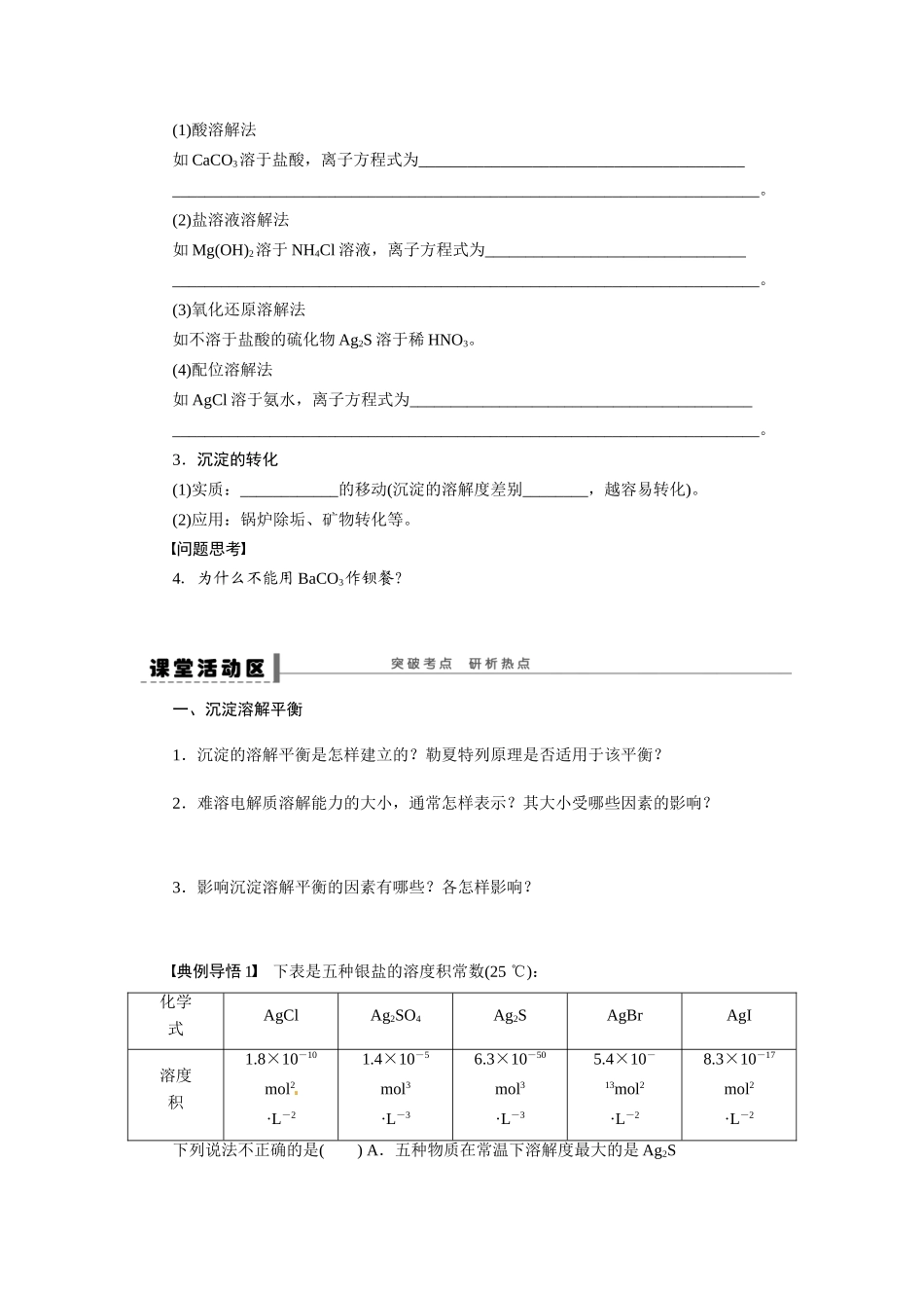 【步步高】2015届高考化学大一轮复习 难溶电解质的溶解平衡配套导学案（含解析）苏教版_第3页