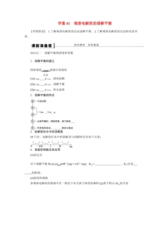 【步步高】2015届高考化学大一轮复习 难溶电解质的溶解平衡配套导学案（含解析）苏教版
