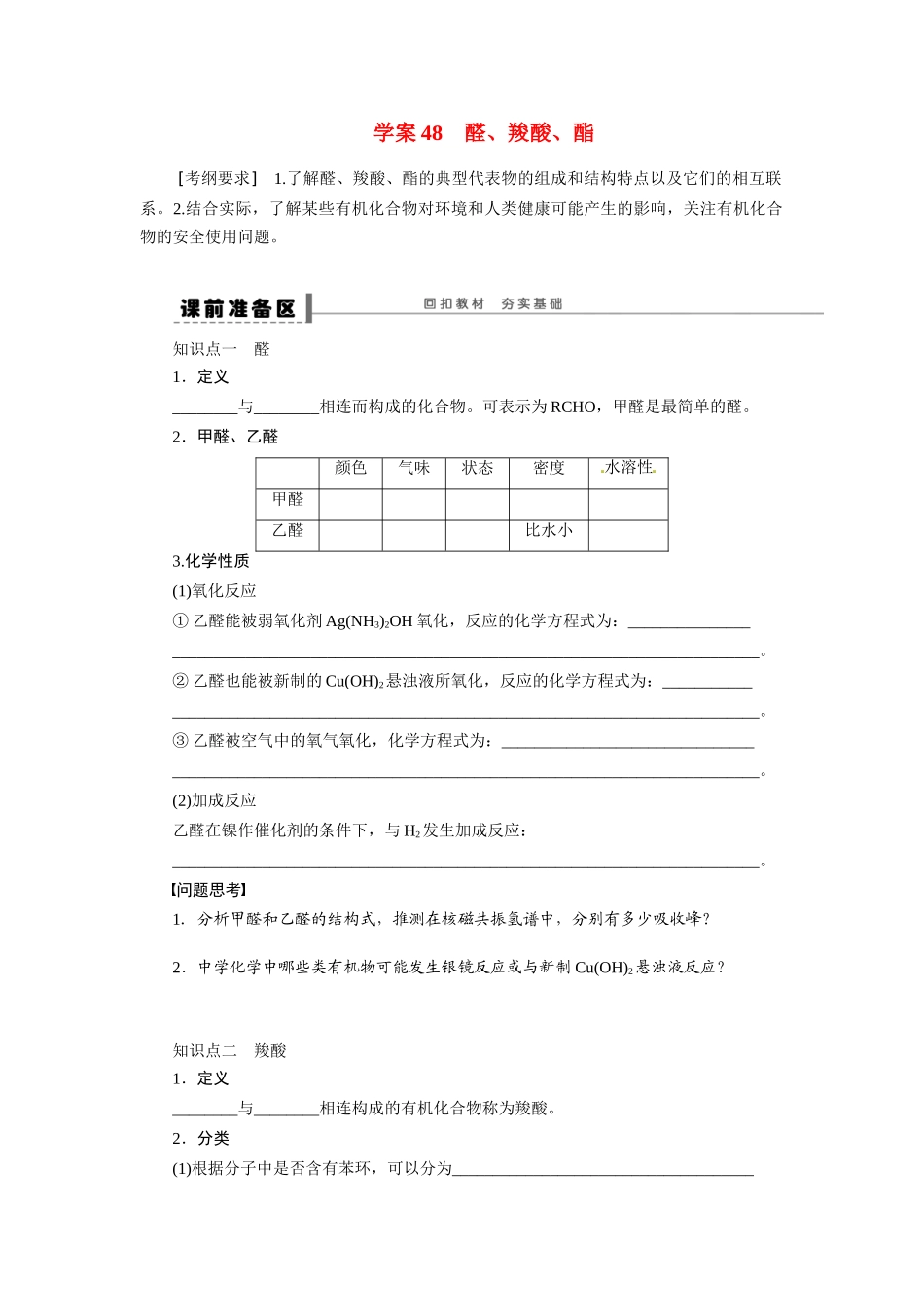 【步步高】2015届高考化学大一轮复习 醛配套导学案（含解析）苏教版_第1页