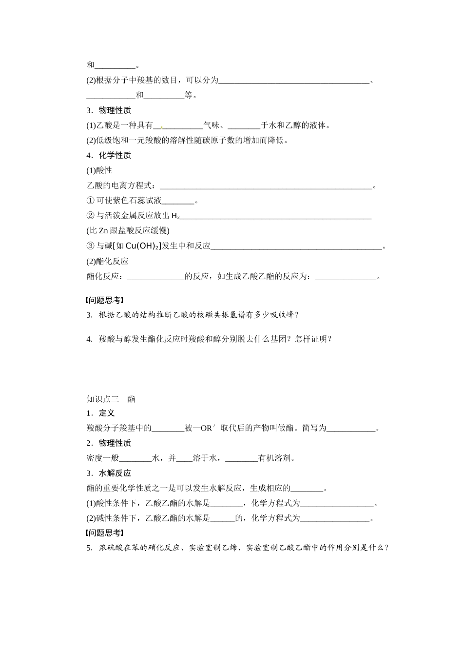 【步步高】2015届高考化学大一轮复习 醛配套导学案（含解析）苏教版_第2页