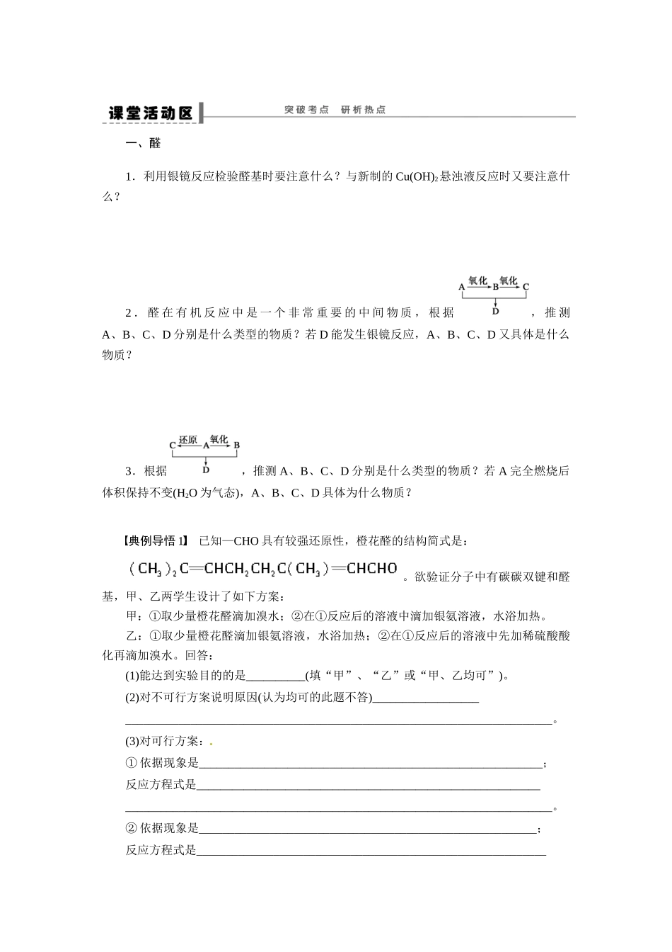 【步步高】2015届高考化学大一轮复习 醛配套导学案（含解析）苏教版_第3页