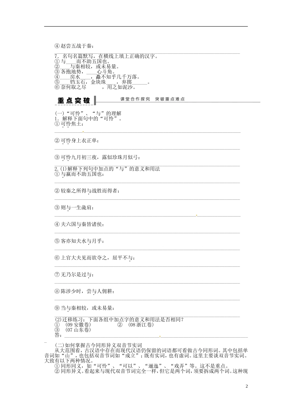【步步高】2014高考语文大一轮复习 教材文言文复习学案2 苏教版_第2页
