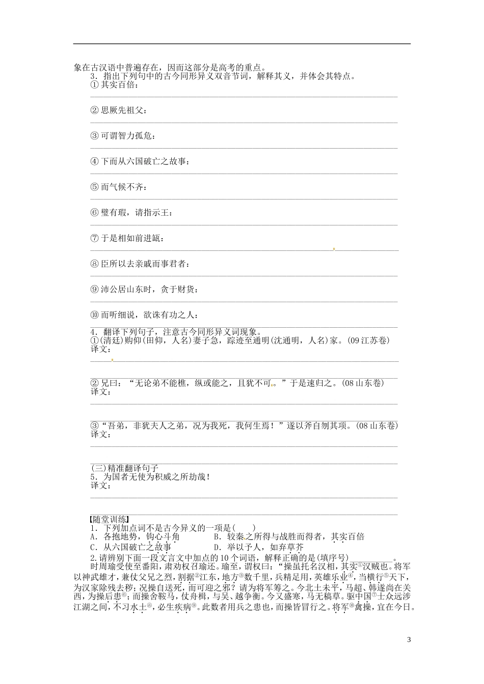 【步步高】2014高考语文大一轮复习 教材文言文复习学案2 苏教版_第3页