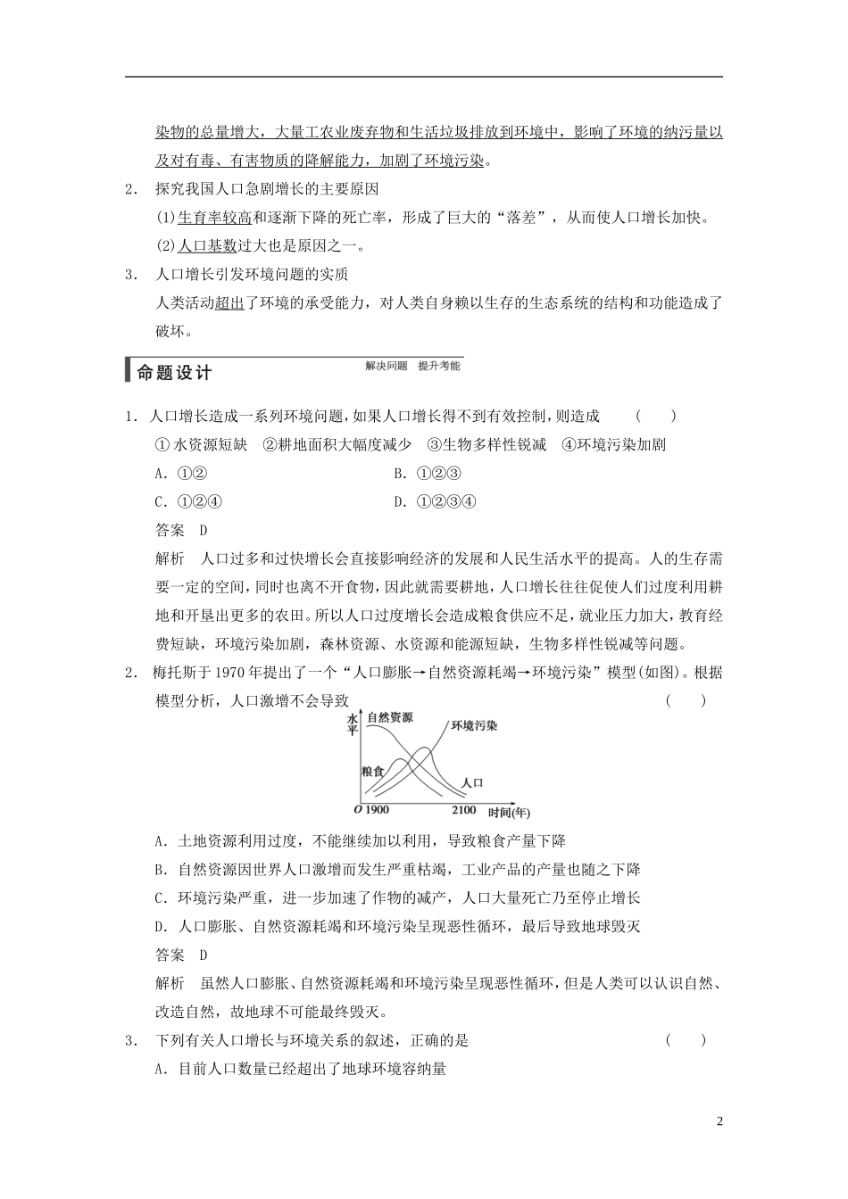 【步步高】2015届高考生物一轮复习 第九单元 第35讲 人与环境教学案 苏教版 _第2页