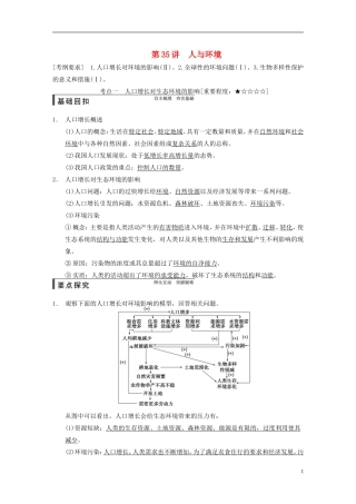 【步步高】2015届高考生物一轮复习 第九单元 第35讲 人与环境教学案 苏教版 