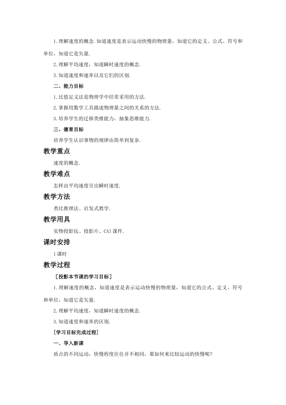 【精品】高一物理 第二章 直线运动  三、运动快慢的描述、速度(第一课时) 人教大纲版第一册_第2页