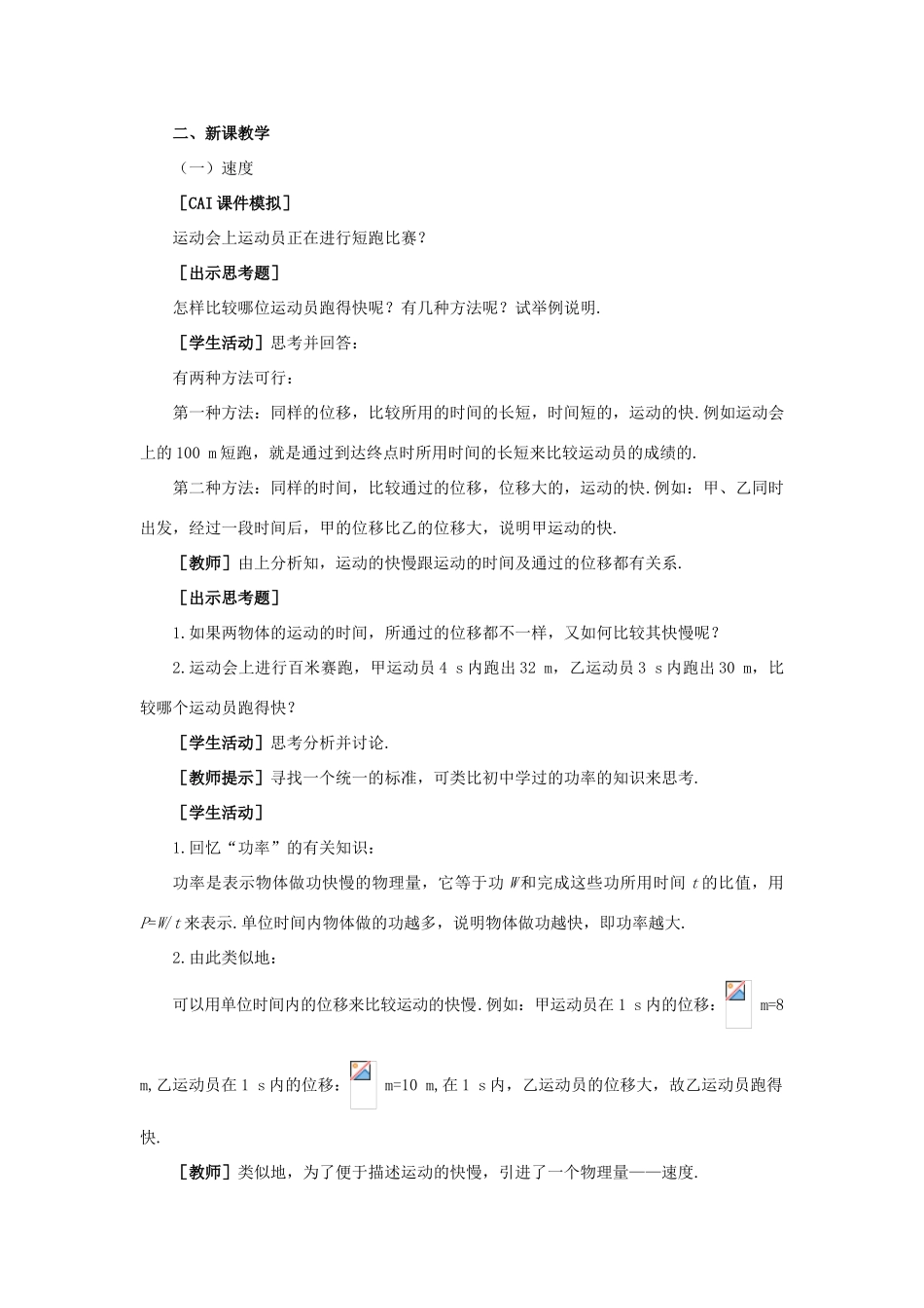 【精品】高一物理 第二章 直线运动  三、运动快慢的描述、速度(第一课时) 人教大纲版第一册_第3页