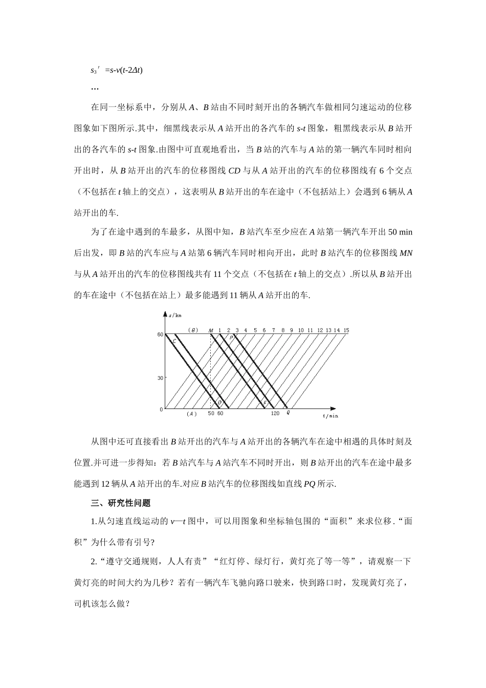【精品】高一物理 第二章 直线运动  四、速度和时间的关系(备课资料) 人教大纲版第一册_第2页