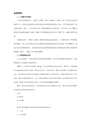 【精品】高一物理 第二章 直线运动  四、速度和时间的关系(备课资料) 人教大纲版第一册