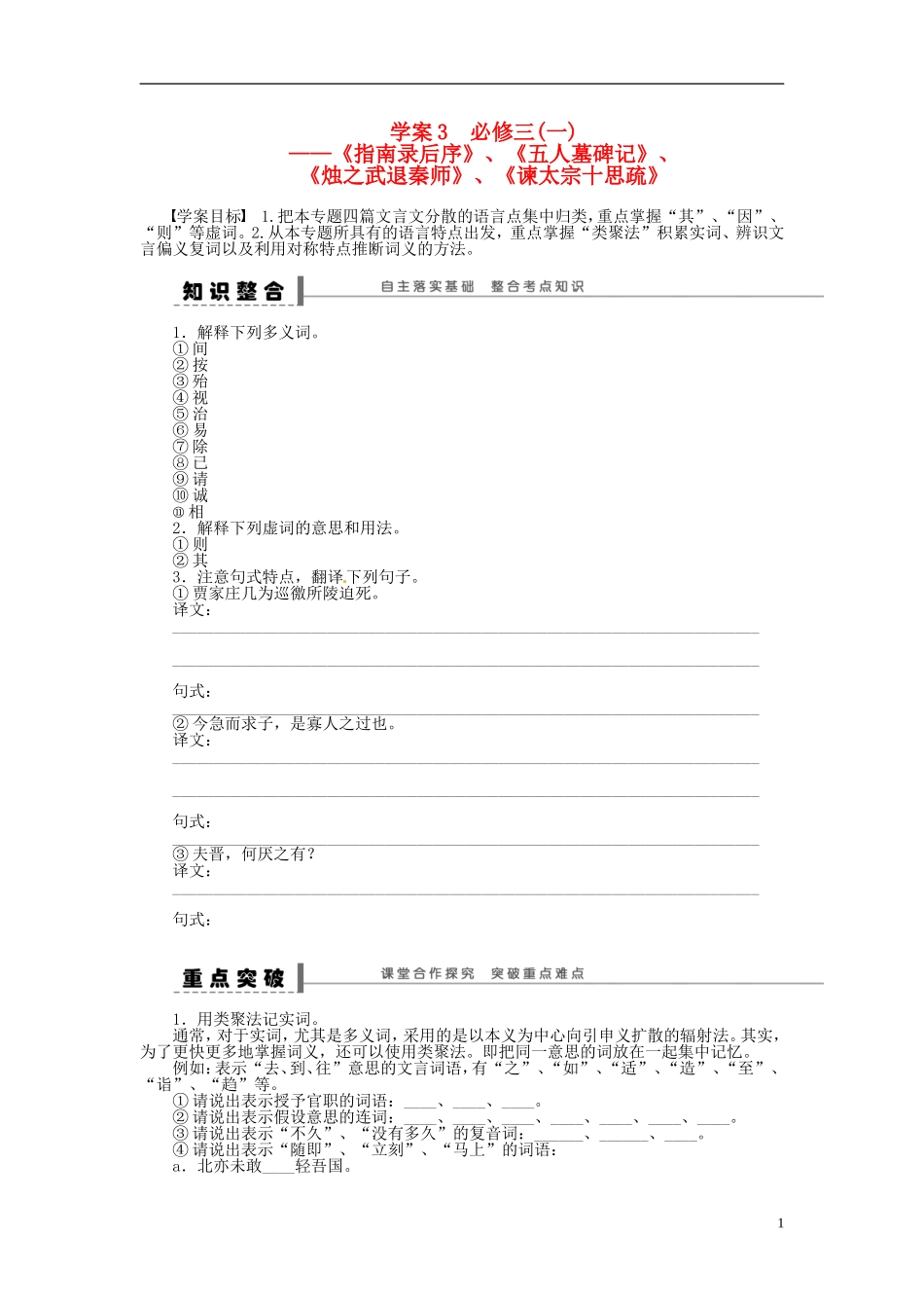 【步步高】2014高考语文大一轮复习 教材文言文复习学案3 苏教版_第1页