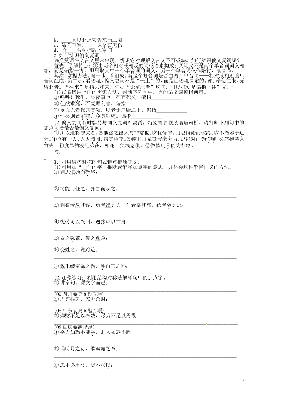 【步步高】2014高考语文大一轮复习 教材文言文复习学案3 苏教版_第2页