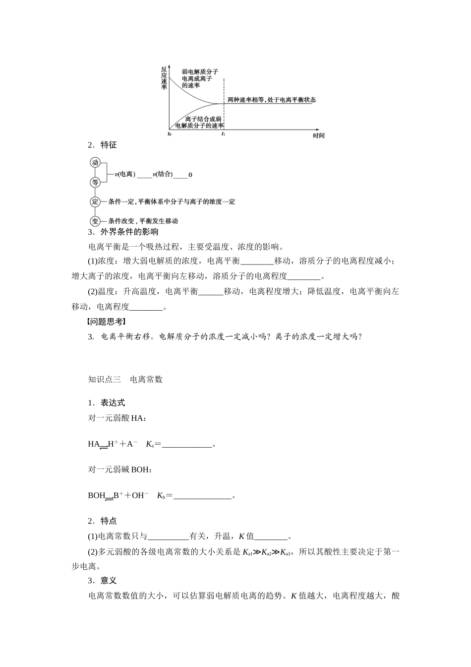 【步步高】2015届高考化学大一轮复习 弱电解质的电离平衡配套导学案（含解析）苏教版_第2页