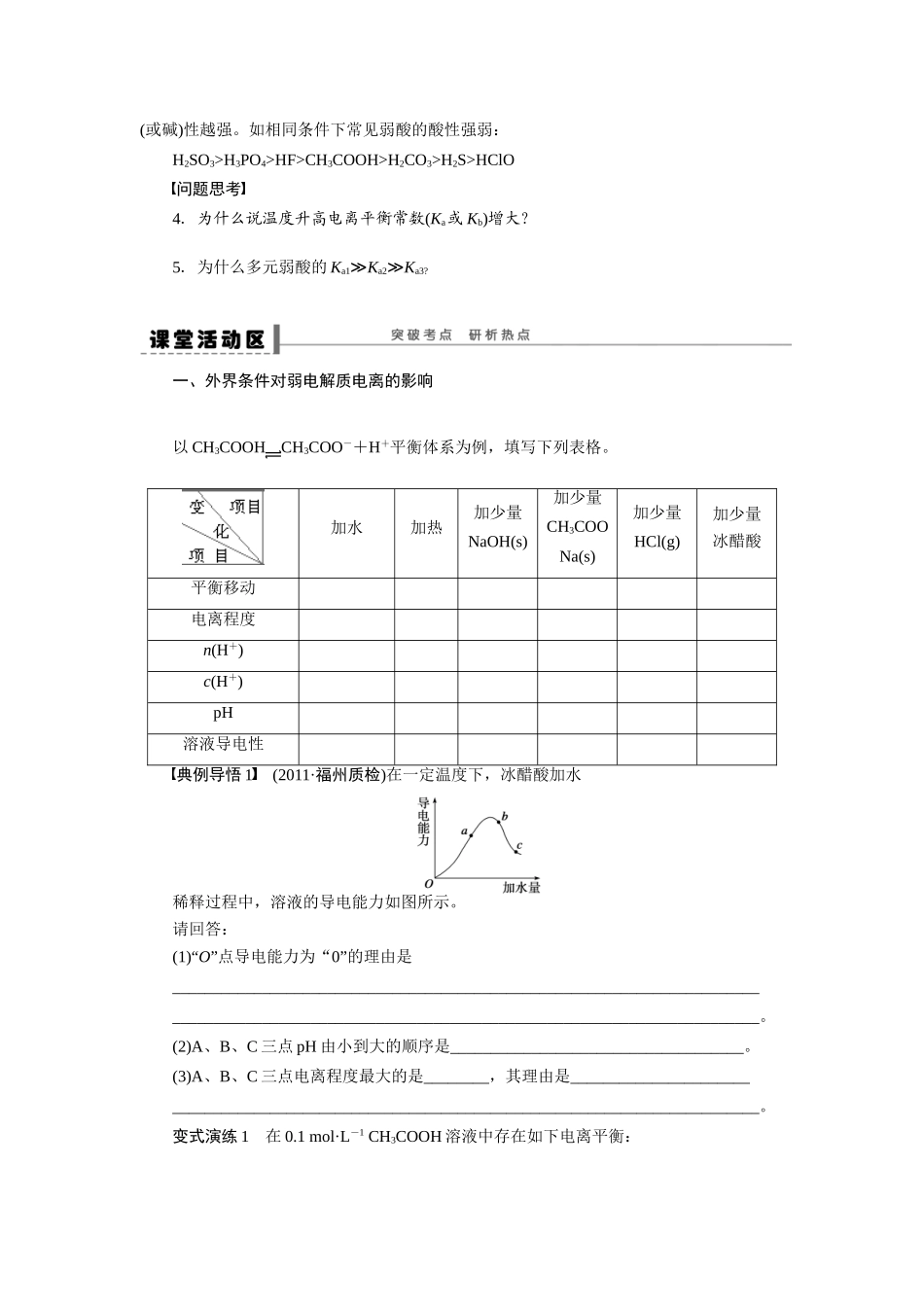 【步步高】2015届高考化学大一轮复习 弱电解质的电离平衡配套导学案（含解析）苏教版_第3页