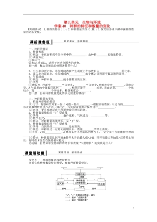 【步步高】2015届高考生物一轮复习 第九单元 第40讲 种群的特征和数量的变化学案 苏教版