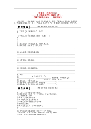 【步步高】2014高考语文大一轮复习 教材文言文复习学案6 苏教版