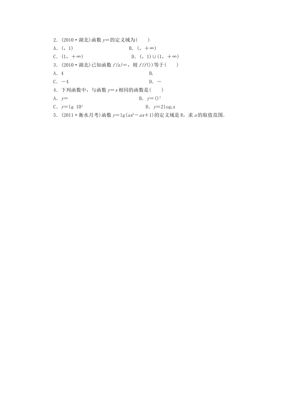 【步步高】（广东专用）2015高考数学大一轮复习 2.1 函数及其表示导学案 理_第2页