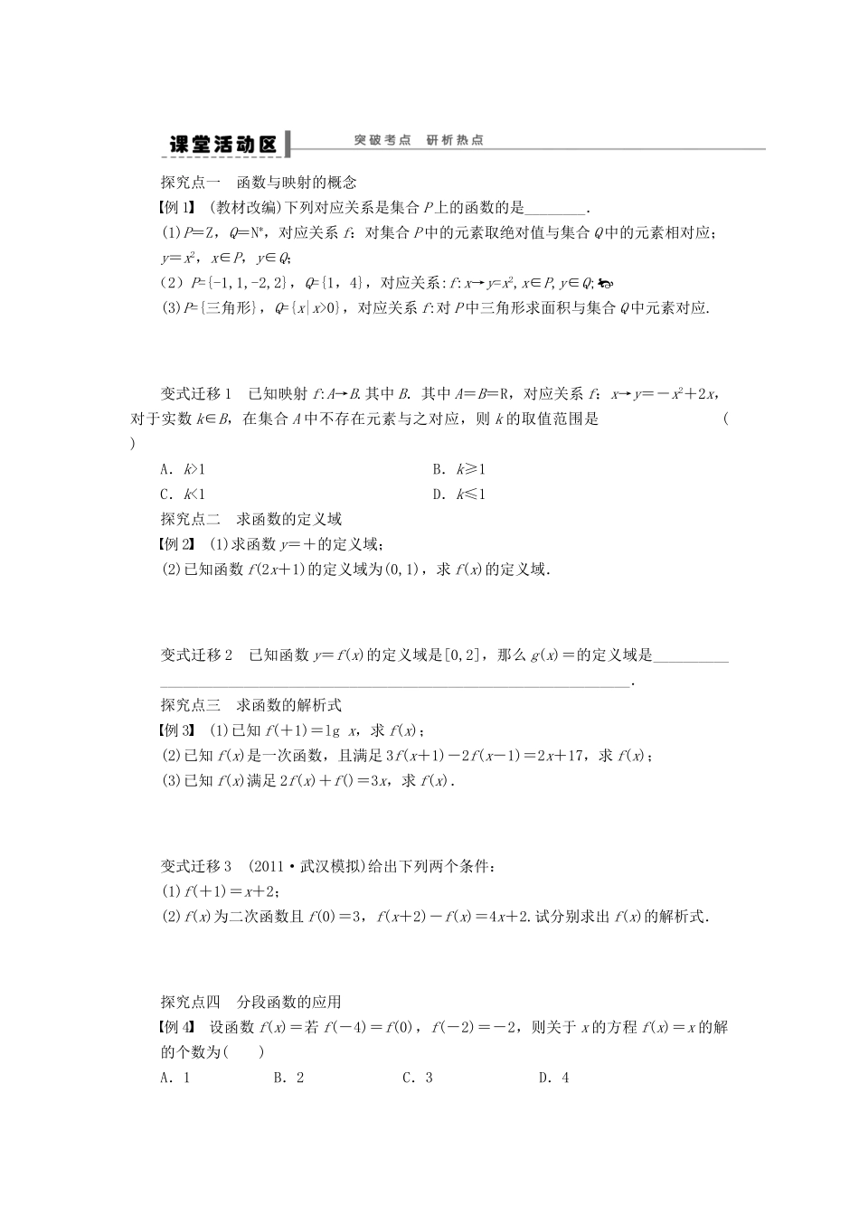 【步步高】（广东专用）2015高考数学大一轮复习 2.1 函数及其表示导学案 理_第3页
