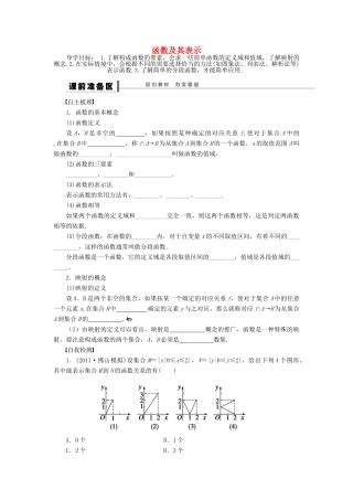 【步步高】（广东专用）2015高考数学大一轮复习 2.1 函数及其表示导学案 理