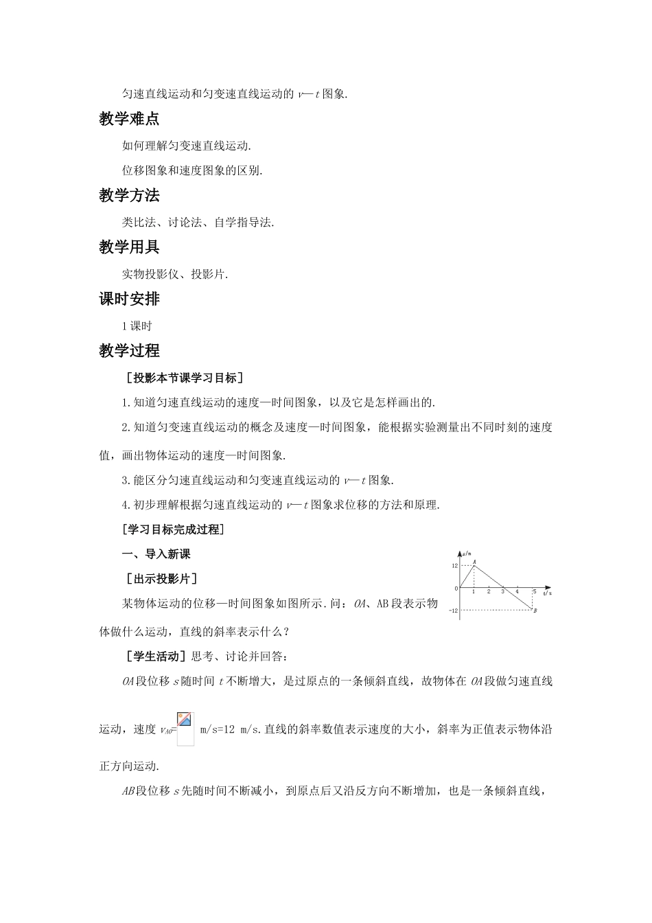 【精品】高一物理 第二章 直线运动  四、速度和时间的关系(第一课时) 人教大纲版第一册_第2页