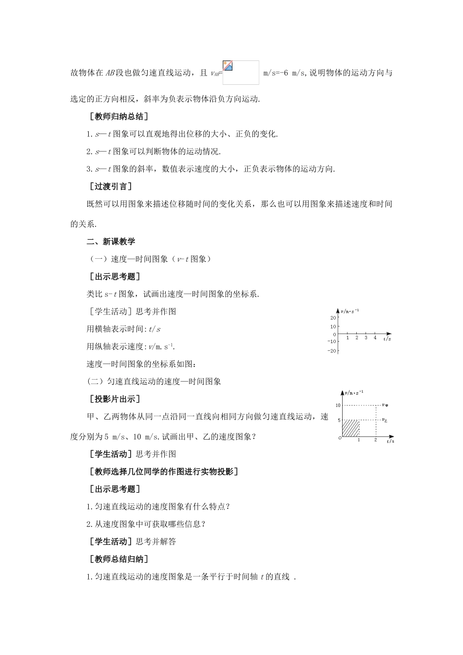 【精品】高一物理 第二章 直线运动  四、速度和时间的关系(第一课时) 人教大纲版第一册_第3页