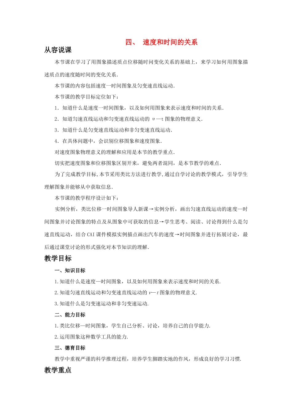 【精品】高一物理 第二章 直线运动  四、速度和时间的关系(第一课时) 人教大纲版第一册_第1页