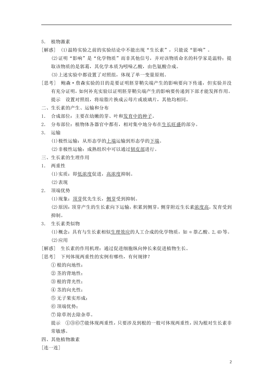 【步步高】（广东专用）2014高考生物一轮复习 第八单元 第30讲植物的激素调节学案 新人教版_第2页