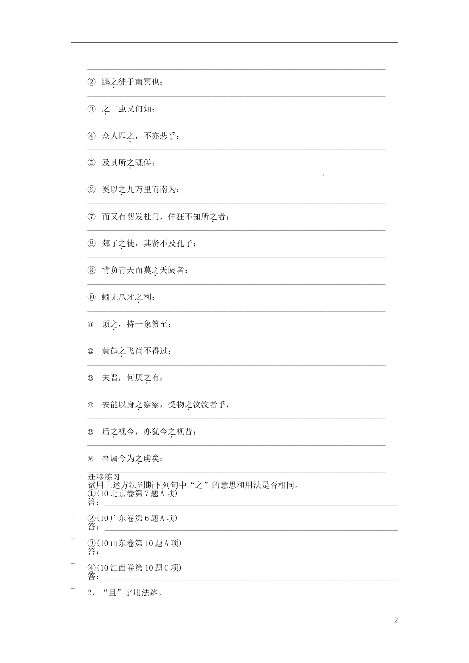 【步步高】2014高考语文大一轮复习 教材文言文复习学案8 苏教版_第2页