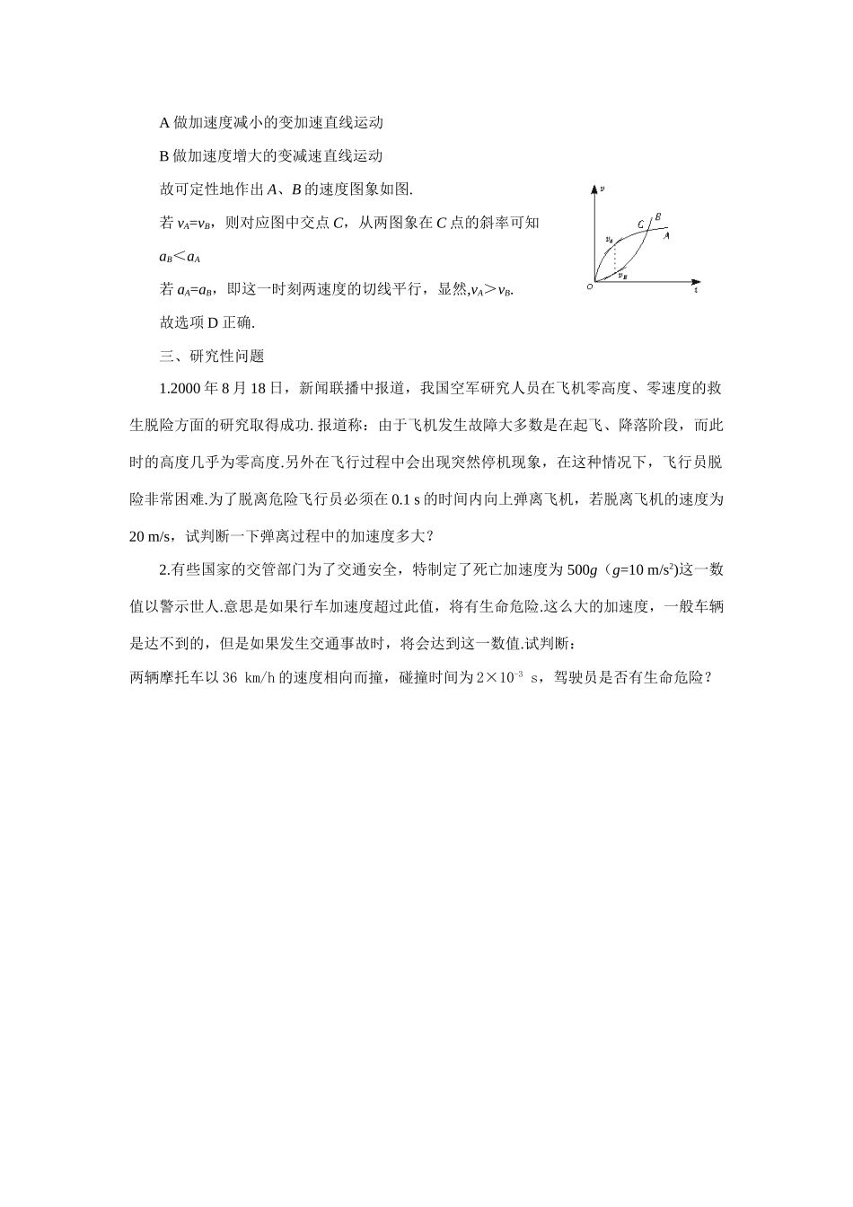 【精品】高一物理 第二章 直线运动  五、速度改变快慢的描述、加速度(备课资料) 人教大纲版第一册_第2页