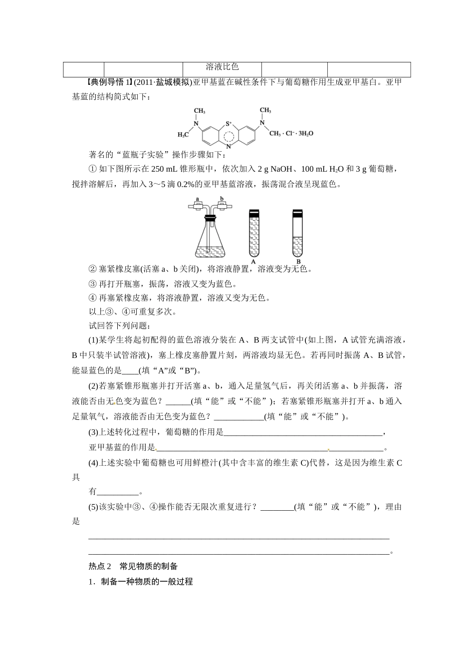 【步步高】2015届高考化学大一轮复习 实验化学的基本要求配套导学案（含解析）苏教版_第3页