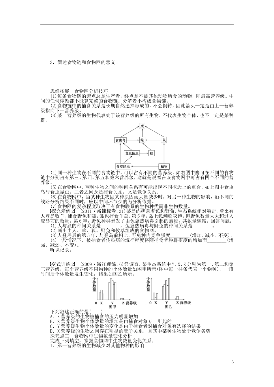 【步步高】2015届高考生物一轮复习 第九单元 第42讲 生态系统的结构学案 苏教版_第3页