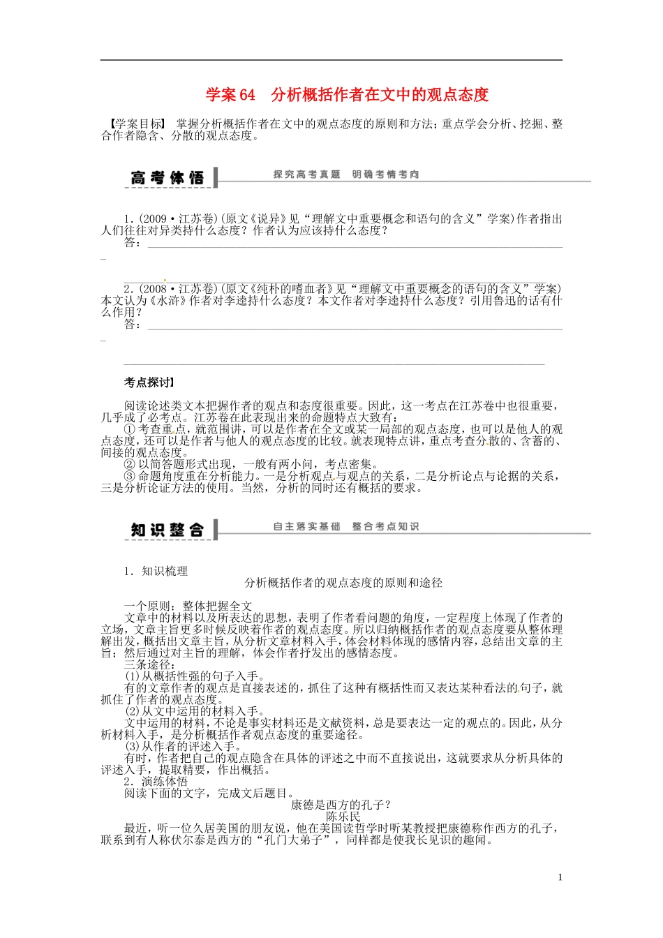 【步步高】2014高考语文大一轮复习 现代文阅读 论述类文本 分析概括作者在文中的观点态度学案 苏教版_第1页