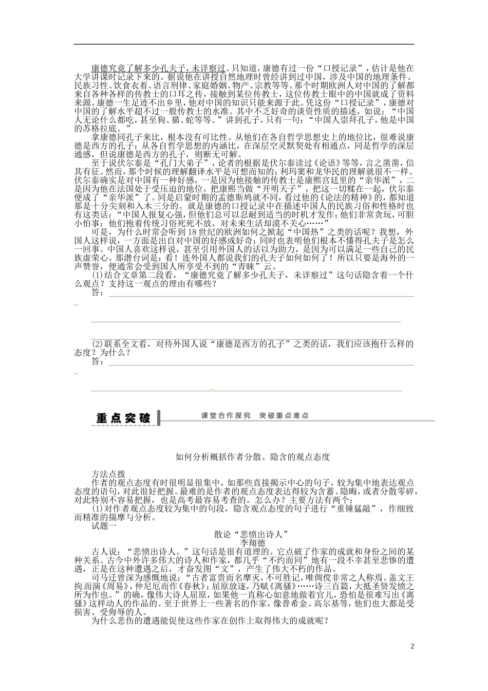 【步步高】2014高考语文大一轮复习 现代文阅读 论述类文本 分析概括作者在文中的观点态度学案 苏教版_第2页