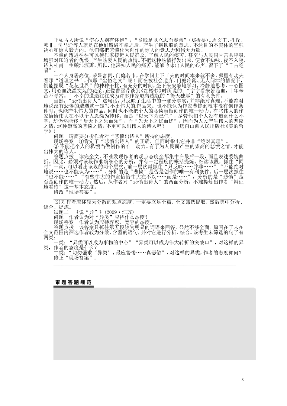 【步步高】2014高考语文大一轮复习 现代文阅读 论述类文本 分析概括作者在文中的观点态度学案 苏教版_第3页