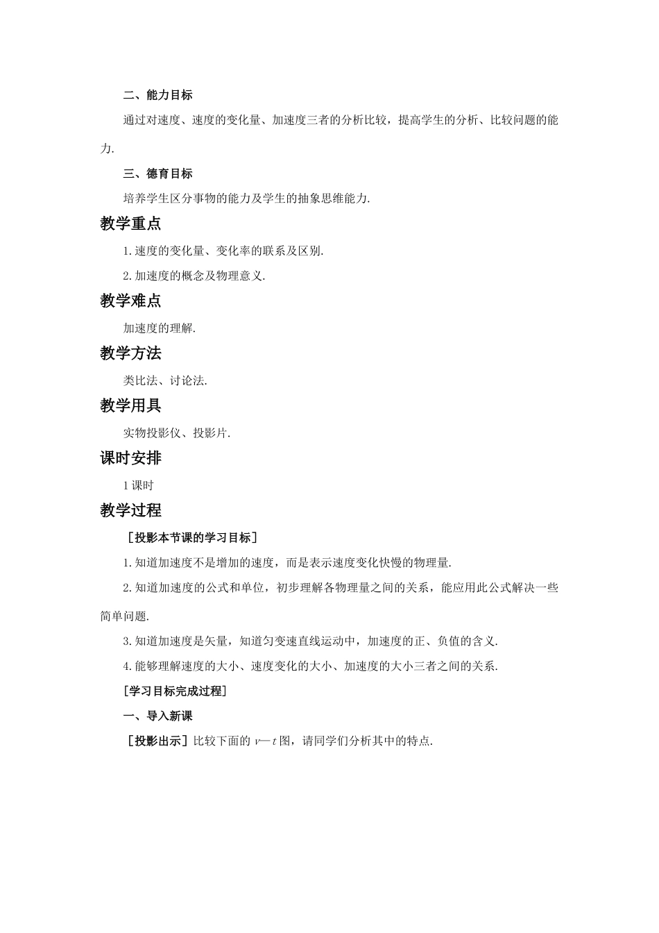 【精品】高一物理 第二章 直线运动  五、速度改变快慢的描述、加速度(第一课时) 人教大纲版第一册_第2页