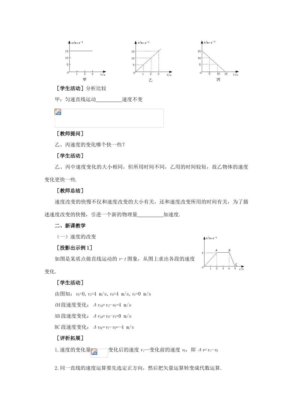 【精品】高一物理 第二章 直线运动  五、速度改变快慢的描述、加速度(第一课时) 人教大纲版第一册_第3页