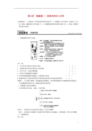 【步步高】（广东专用）2014高考生物一轮复习 第二单元 第6讲细胞器系统内的分工合作学案 新人教版