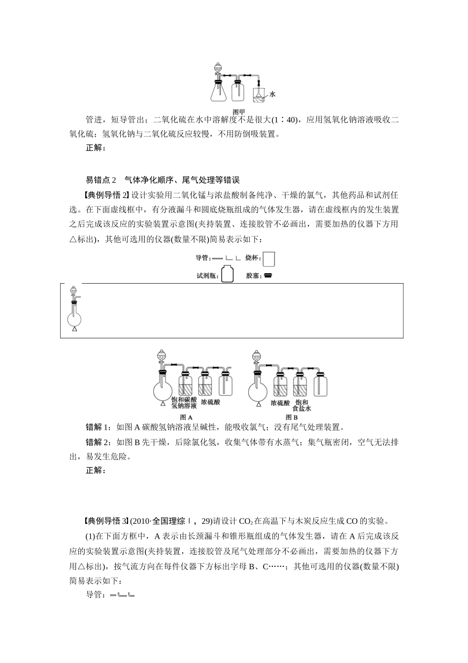 【步步高】2015届高考化学大一轮复习 实验作图题配套导学案（含解析）苏教版_第2页
