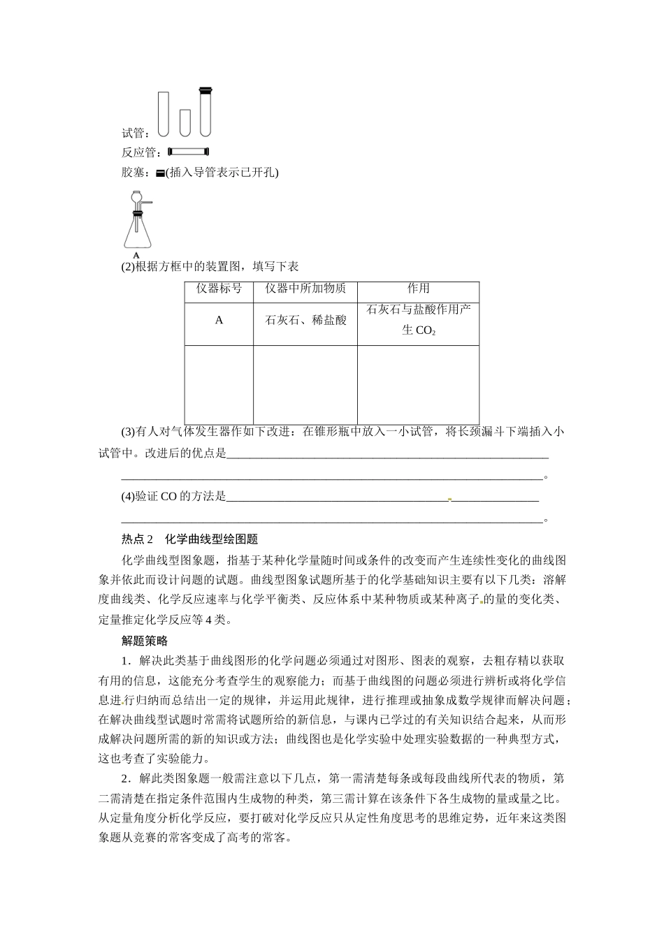 【步步高】2015届高考化学大一轮复习 实验作图题配套导学案（含解析）苏教版_第3页
