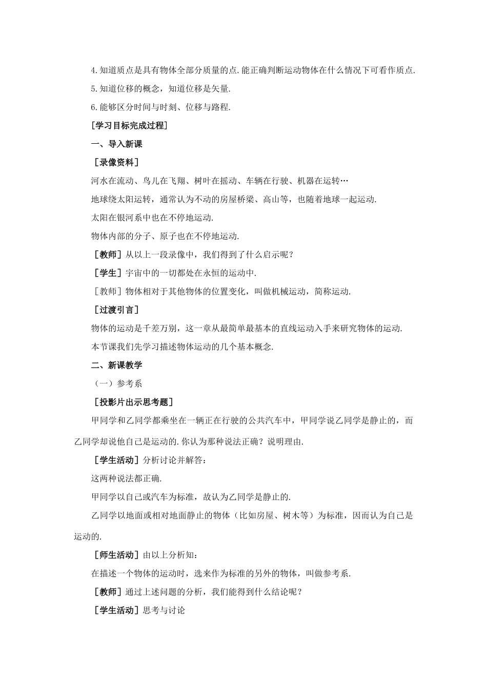 【精品】高一物理 第二章 直线运动  一、几个基本概念(第一课时) 人教大纲版第一册_第3页