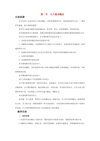 【精品】高一物理 第二章 直线运动  一、几个基本概念(第一课时) 人教大纲版第一册