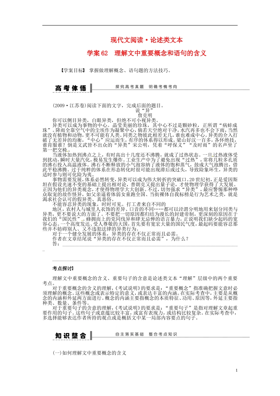 【步步高】2014高考语文大一轮复习 现代文阅读 论述类文本 理解文中重要概念和语句的含义学案 苏教版_第1页