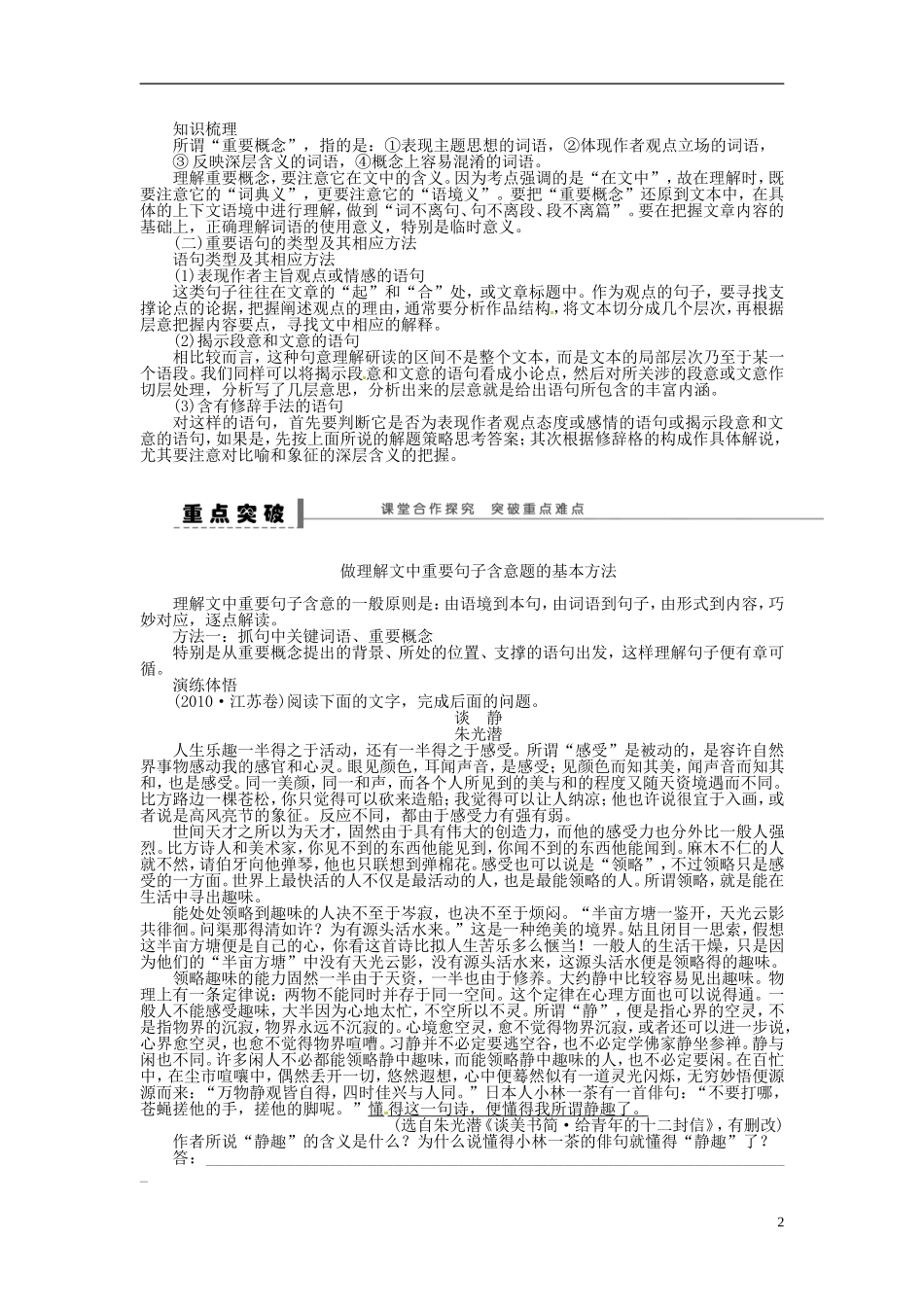 【步步高】2014高考语文大一轮复习 现代文阅读 论述类文本 理解文中重要概念和语句的含义学案 苏教版_第2页